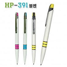 HP-391 볼펜
