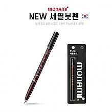 [모나미] New 세필 붓펜