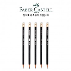 [파버카스텔] 블랙파버 지우개 연필